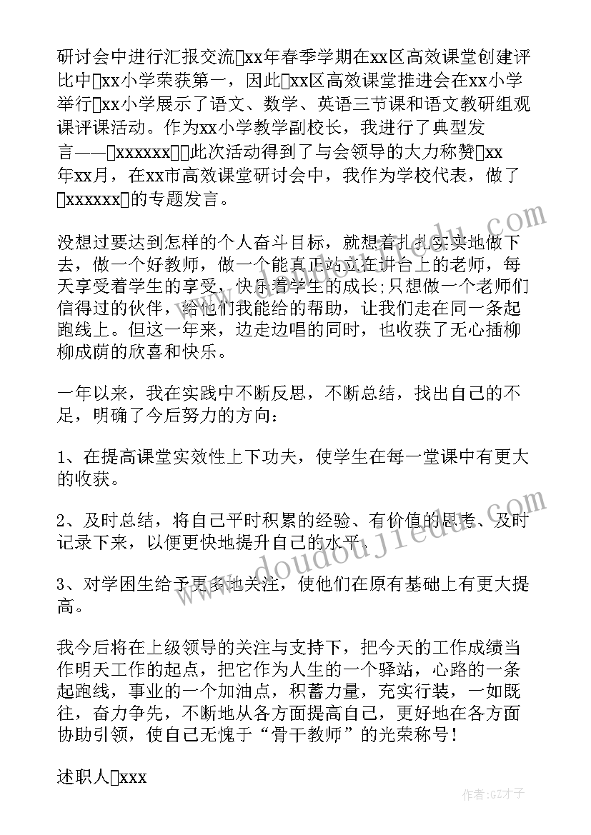 最新小学个人述职报告(汇总7篇)