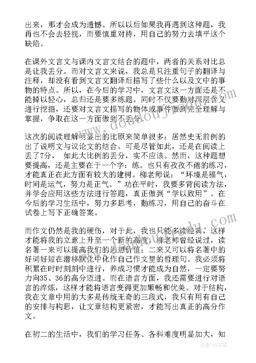 2023年期中教学反思 期试后的教学反思(实用7篇)