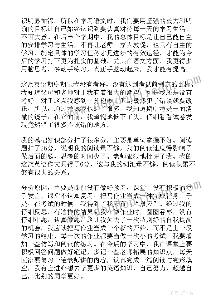 2023年期中教学反思 期试后的教学反思(实用7篇)