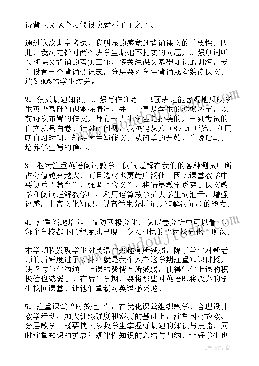 2023年期中教学反思 期试后的教学反思(实用7篇)