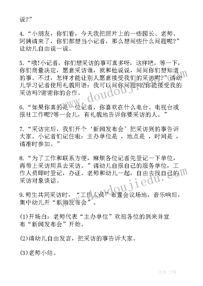 最新礼仪教案学做小客人(汇总5篇)