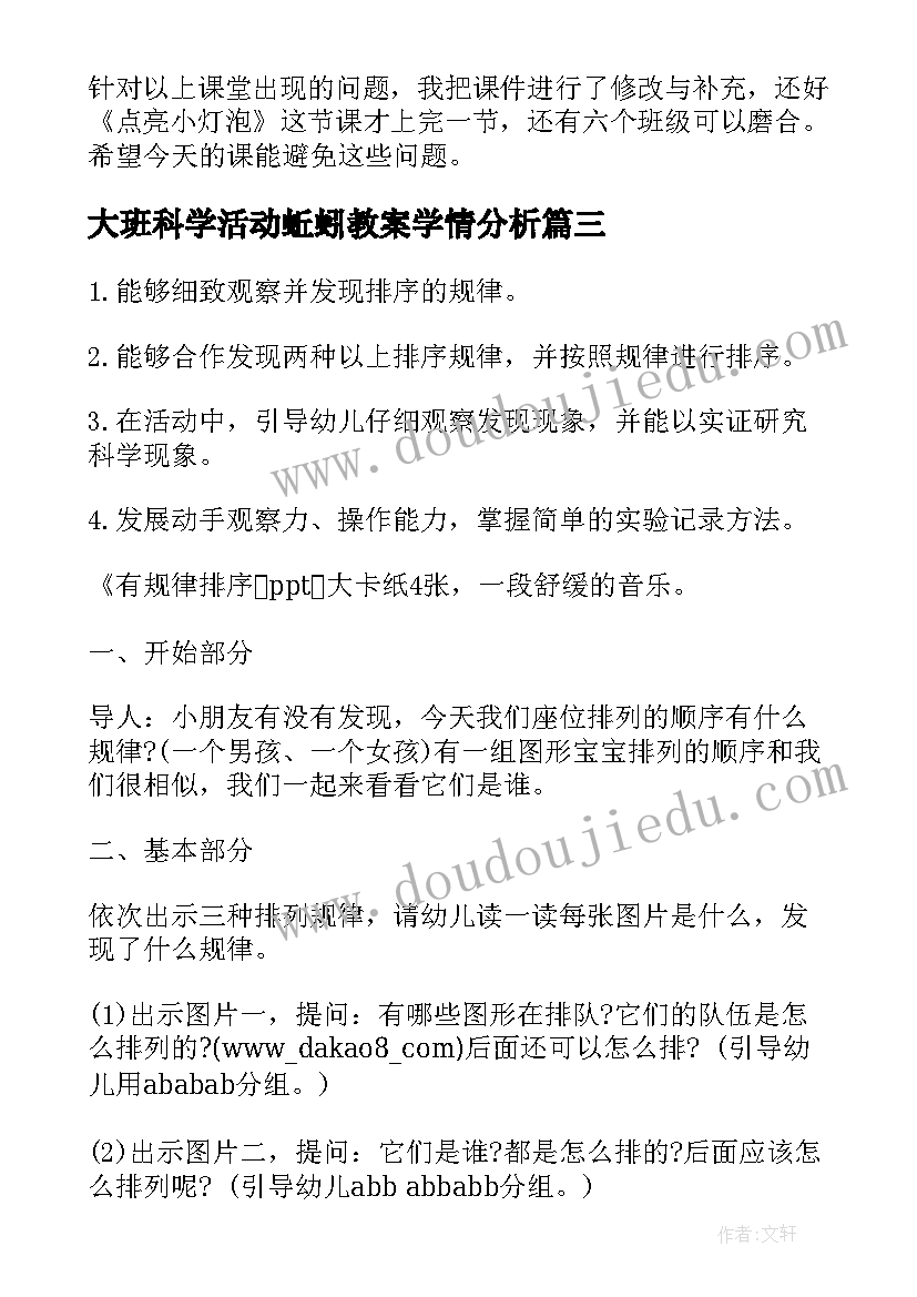 2023年大班科学活动蚯蚓教案学情分析 大班科学教案及教学反思(优秀7篇)