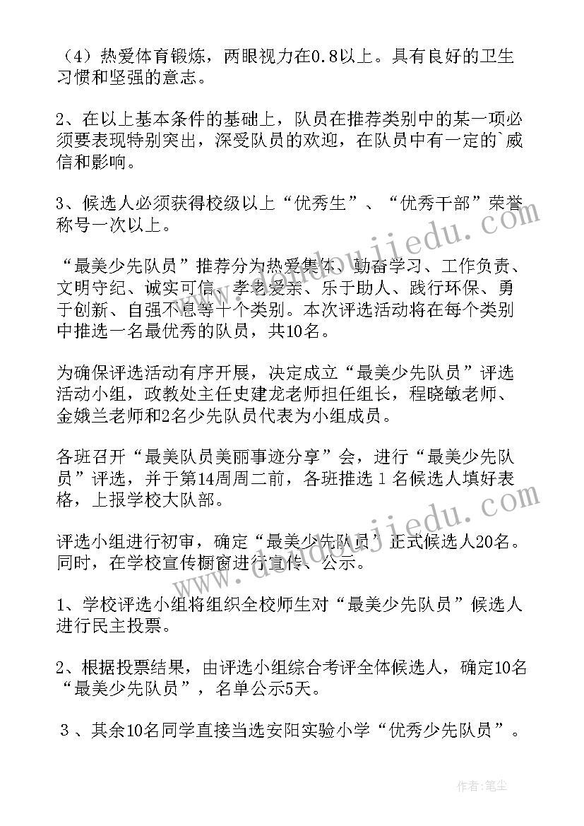 2023年少先队队会活动方案(模板10篇)