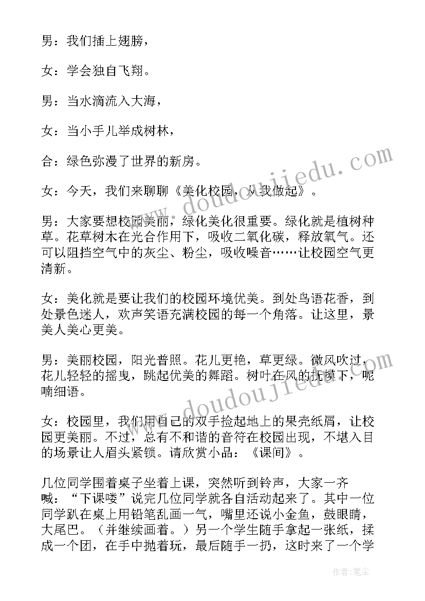 2023年少先队队会活动方案(模板10篇)