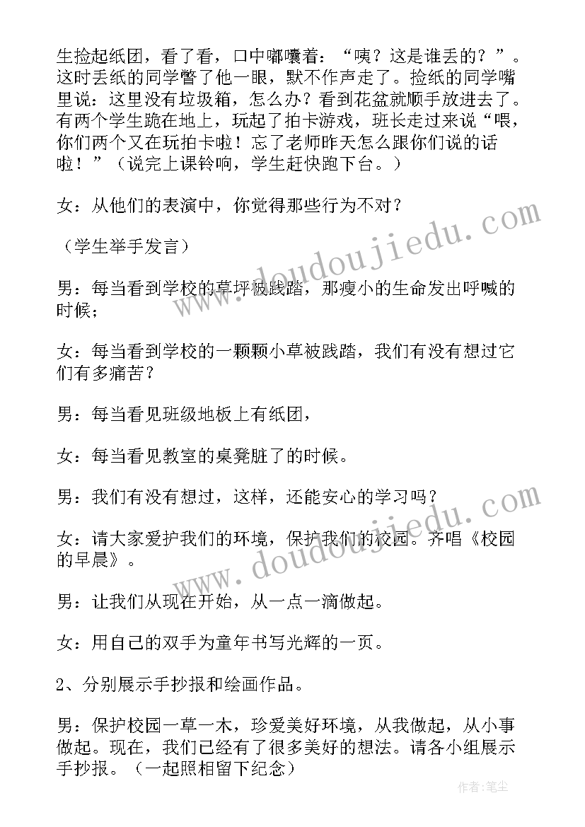 2023年少先队队会活动方案(模板10篇)