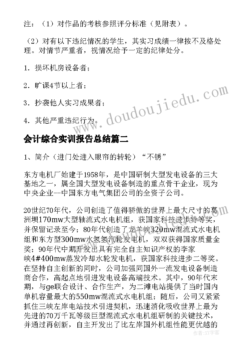 会计综合实训报告总结(精选5篇)