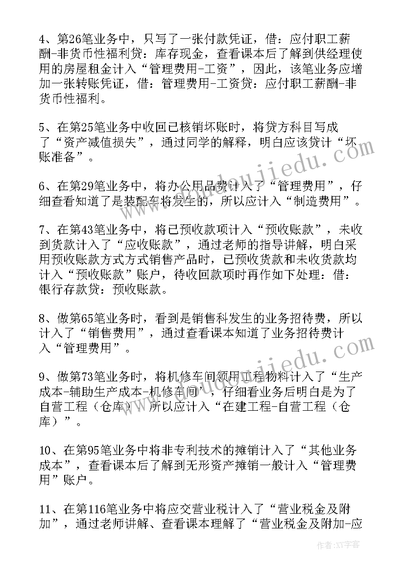 会计综合实训报告总结(精选5篇)