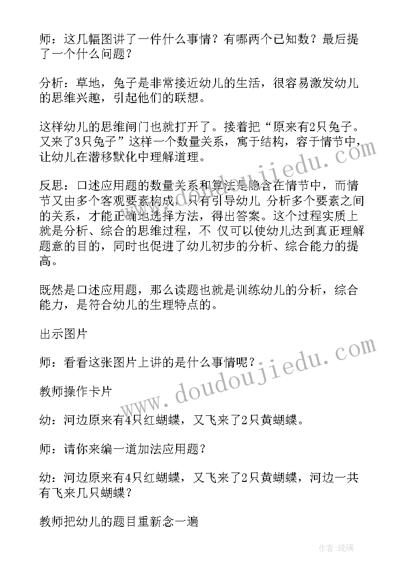 最新植树去教案反思 大班数学活动反思(实用5篇)