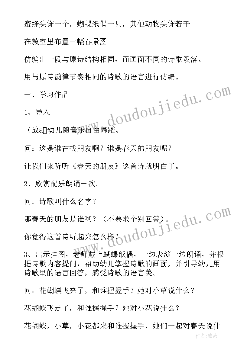 2023年中班树朋友教案(优秀5篇)