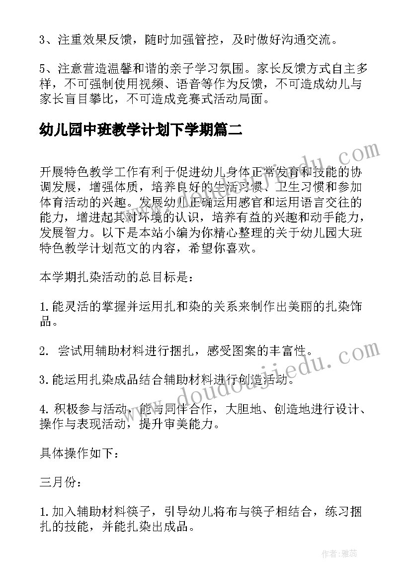 幼儿园中班教学计划下学期(优质5篇)