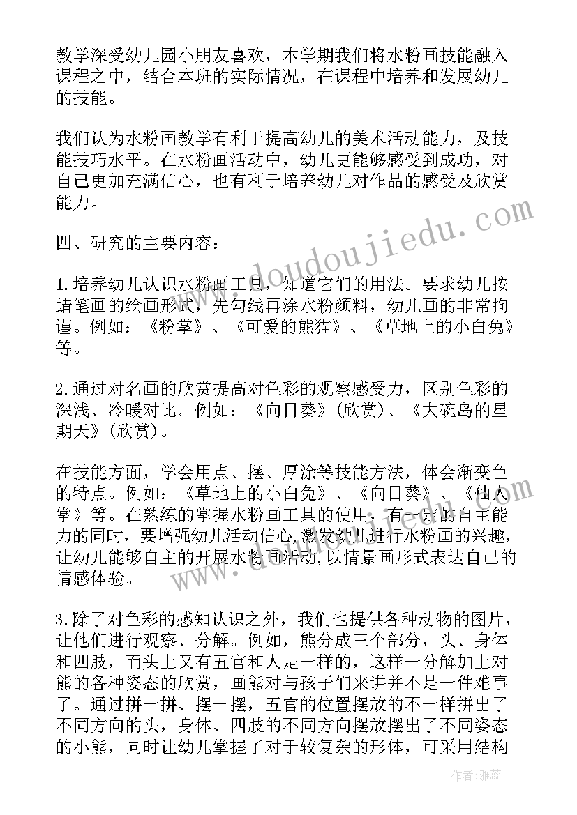 幼儿园中班教学计划下学期(优质5篇)