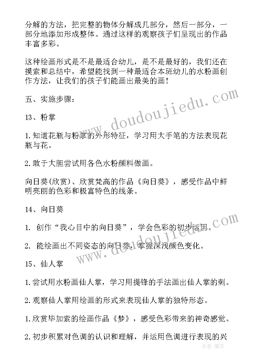 幼儿园中班教学计划下学期(优质5篇)