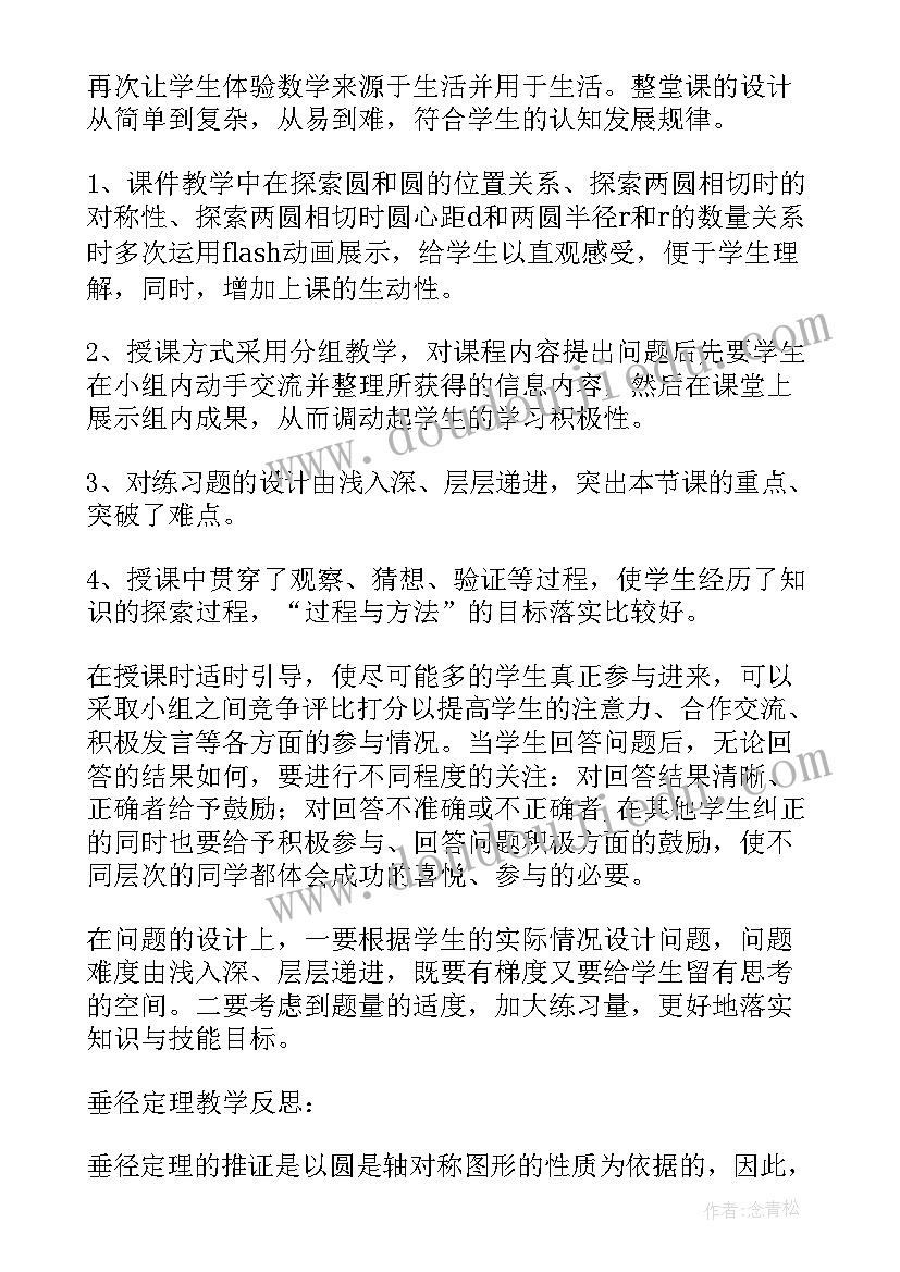 2023年反比例函数教学反思(模板5篇)