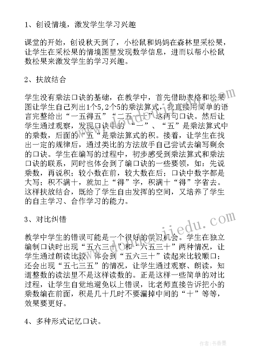 最新数松果教学反思二年级(精选9篇)