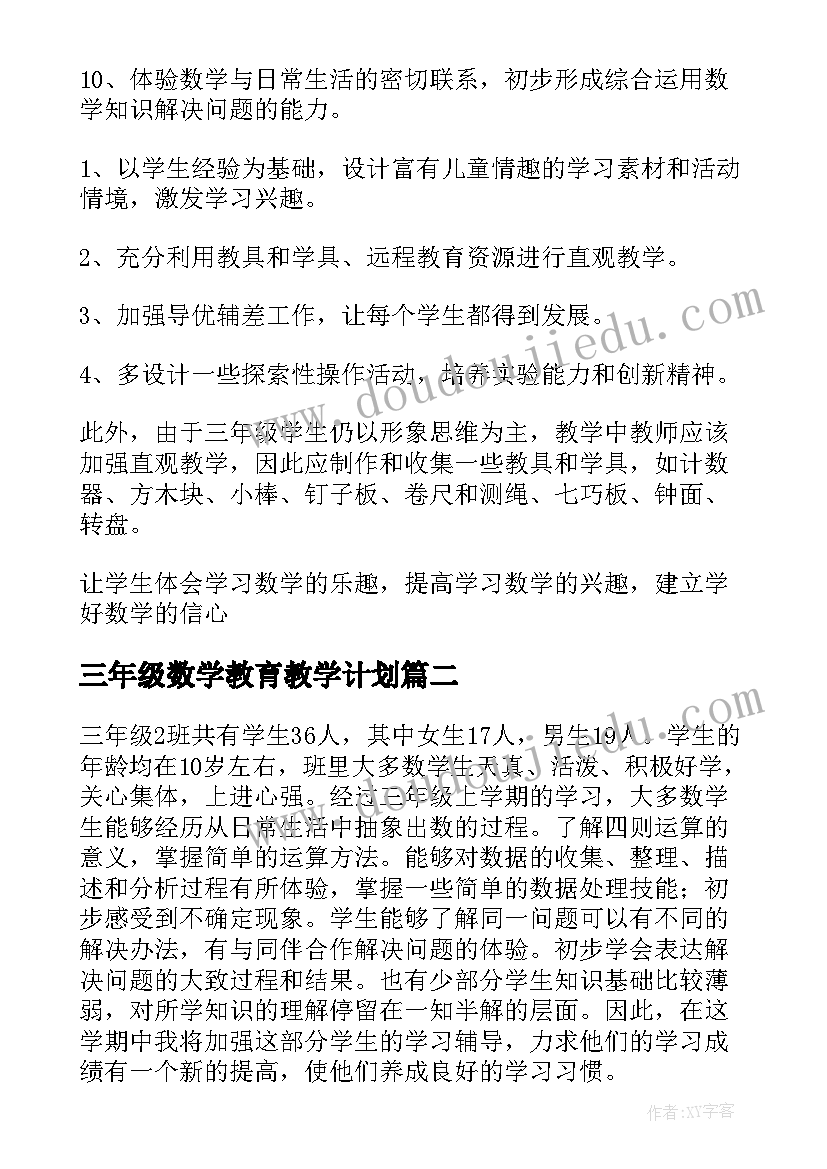 最新三年级数学教育教学计划 三年级数学教学计划(优秀6篇)