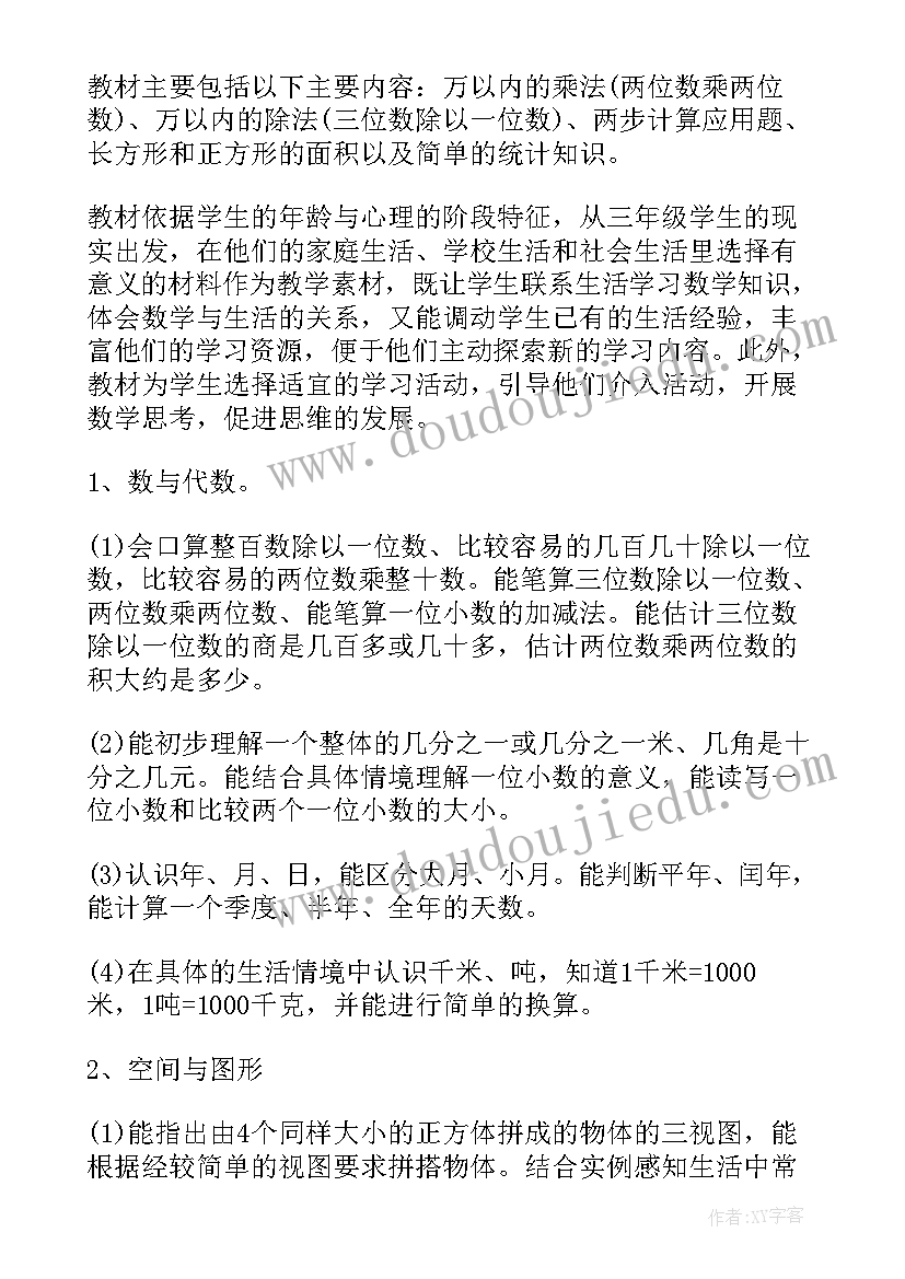 最新三年级数学教育教学计划 三年级数学教学计划(优秀6篇)