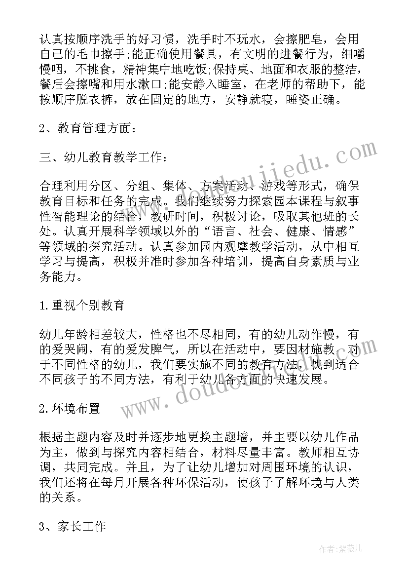 2023年幼儿园第二学期教育活动计划(精选8篇)