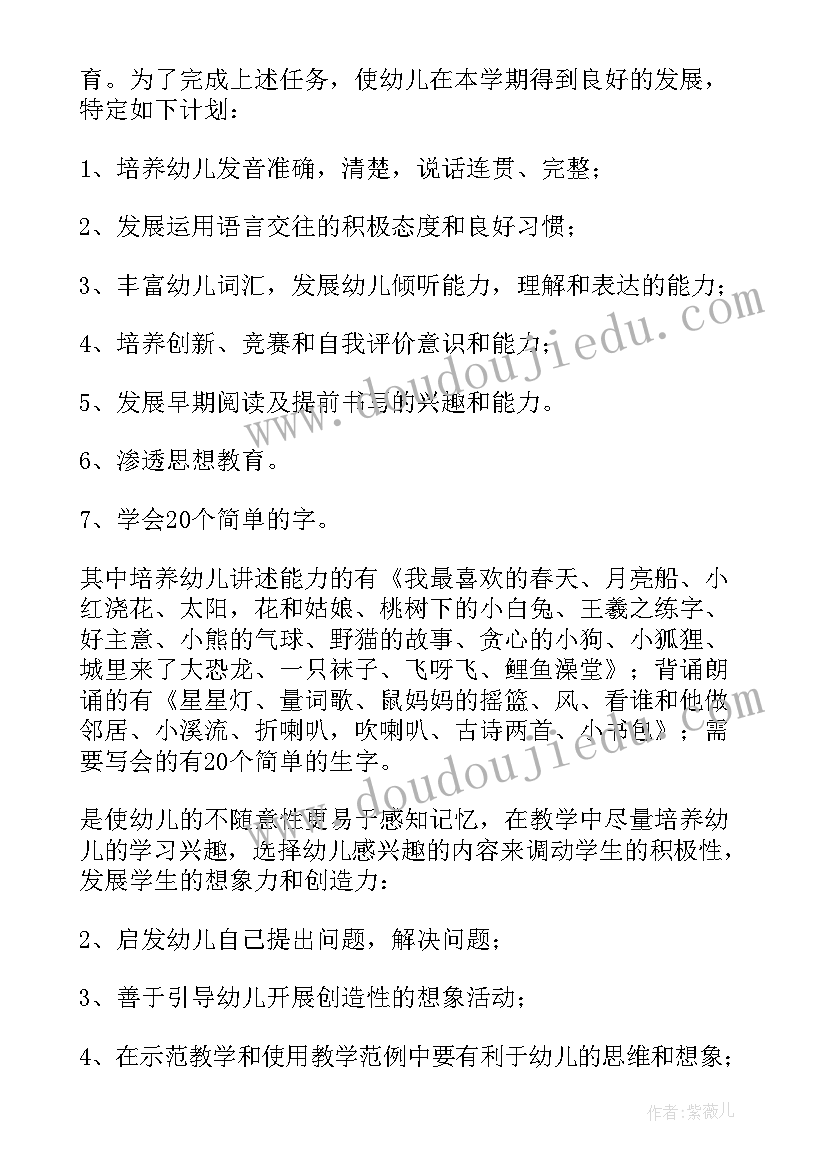 2023年幼儿园第二学期教育活动计划(精选8篇)