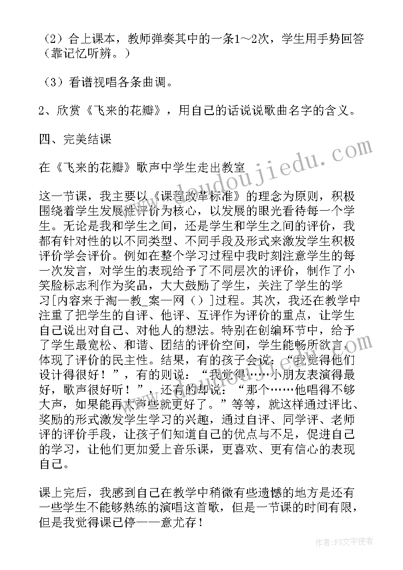 2023年三年级音乐教案教学反思 小学三年级音乐教学反思(精选8篇)