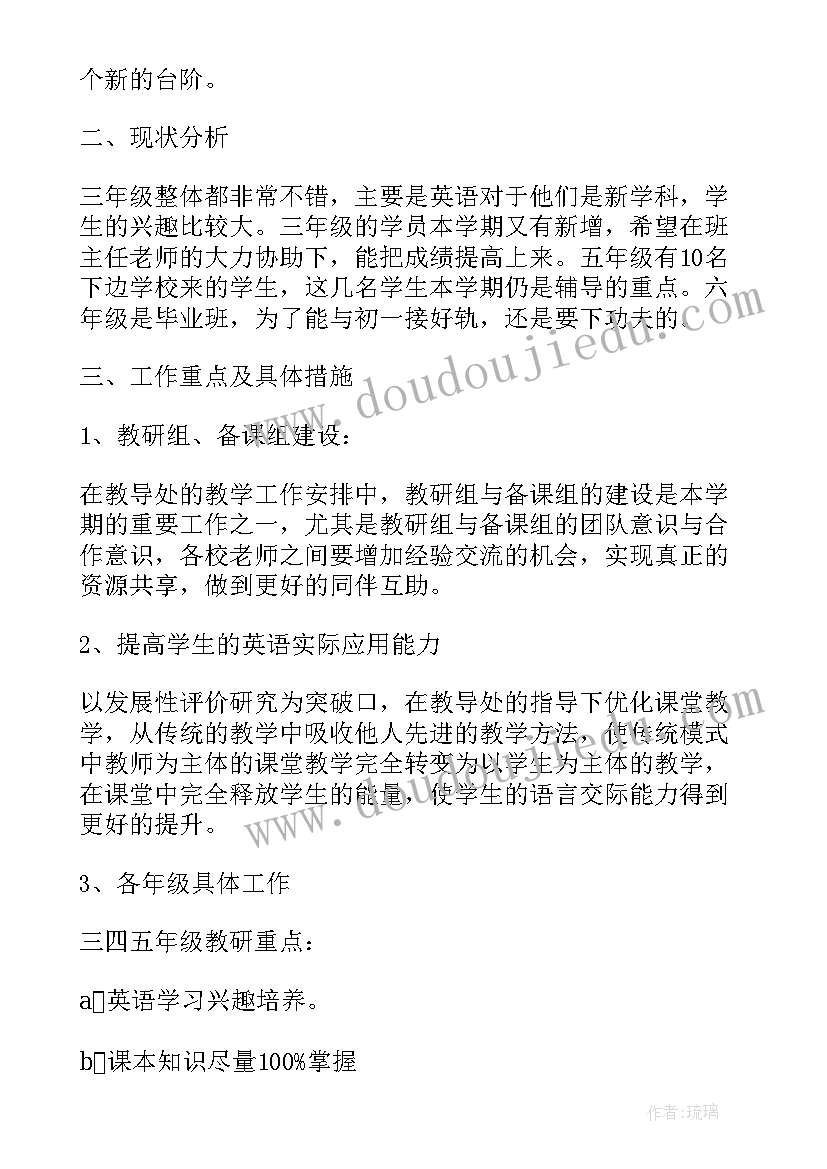 小学音乐教研组学期工作计划(汇总7篇)