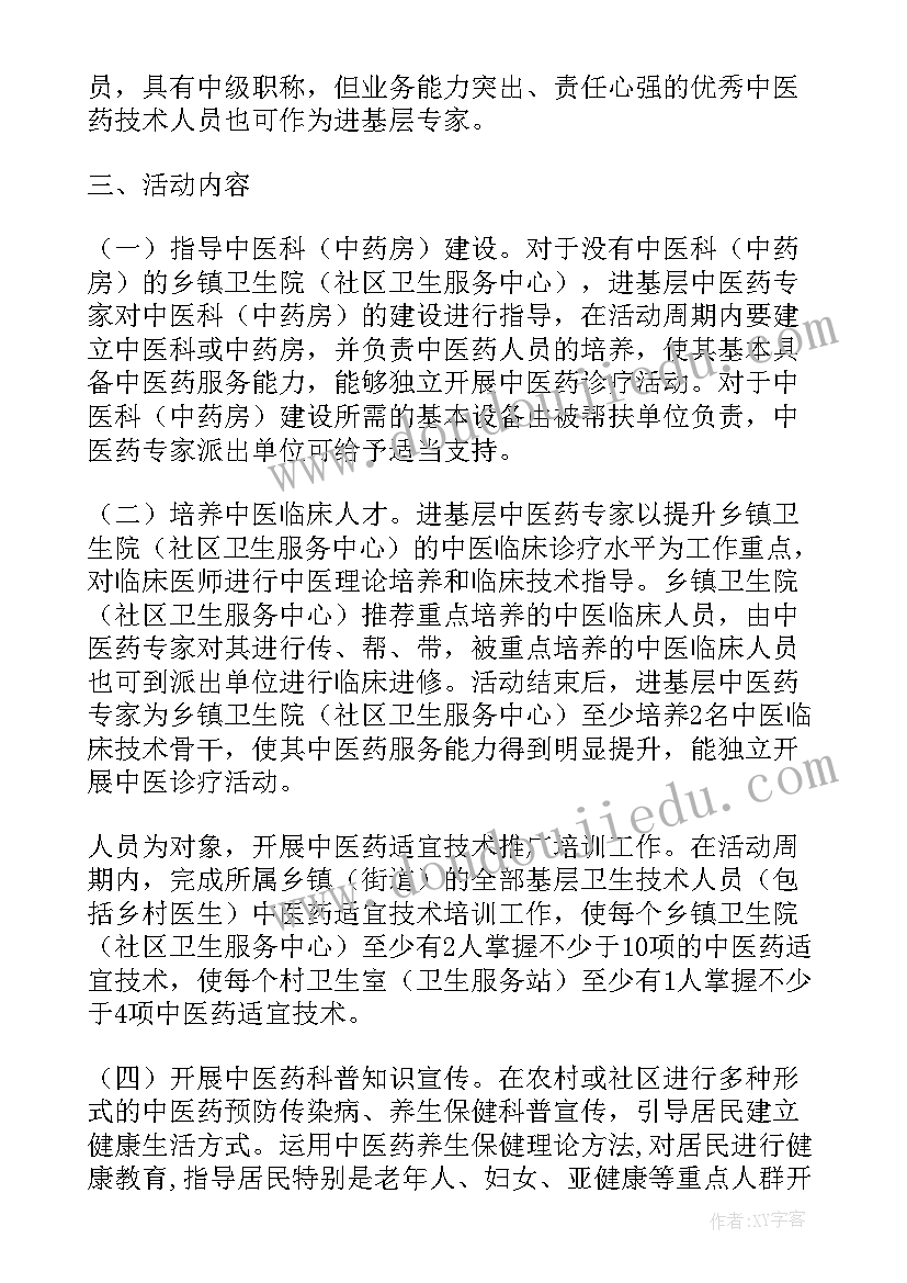 2023年走基层活动实施方案 名中医下基层活动方案(模板5篇)