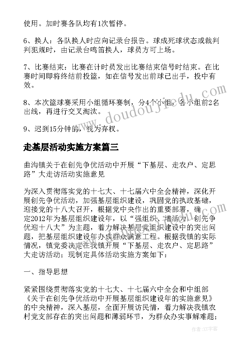 2023年走基层活动实施方案 名中医下基层活动方案(模板5篇)