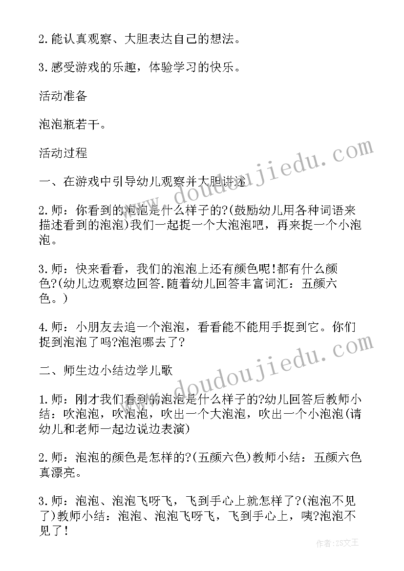 最新幼儿园小班户外活动教案 幼儿园小班户外活动方案(模板5篇)