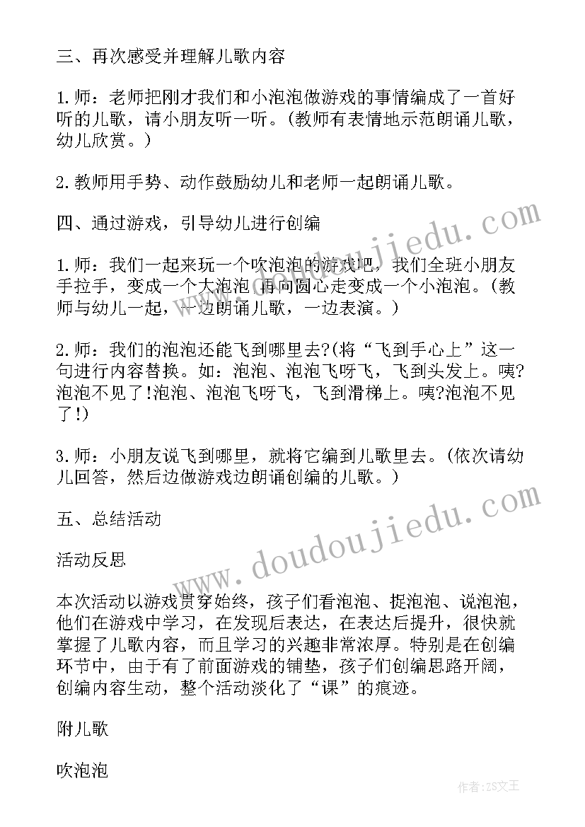 最新幼儿园小班户外活动教案 幼儿园小班户外活动方案(模板5篇)