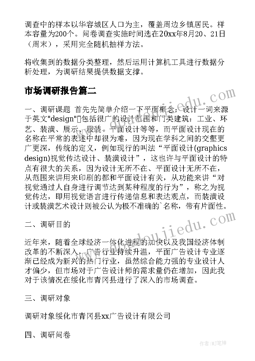 市场调研报告(实用10篇)