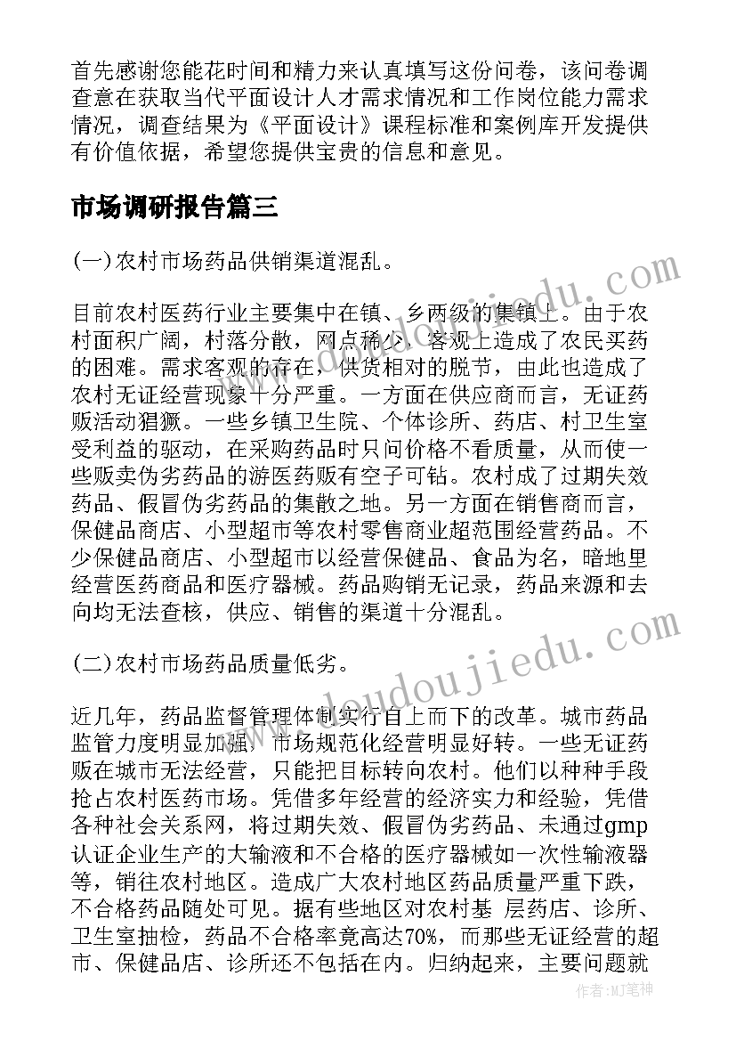 市场调研报告(实用10篇)