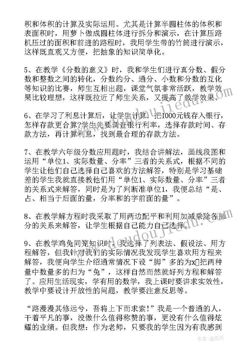 最新六年级数学教案教学反思 六年级数学教学反思(优质7篇)