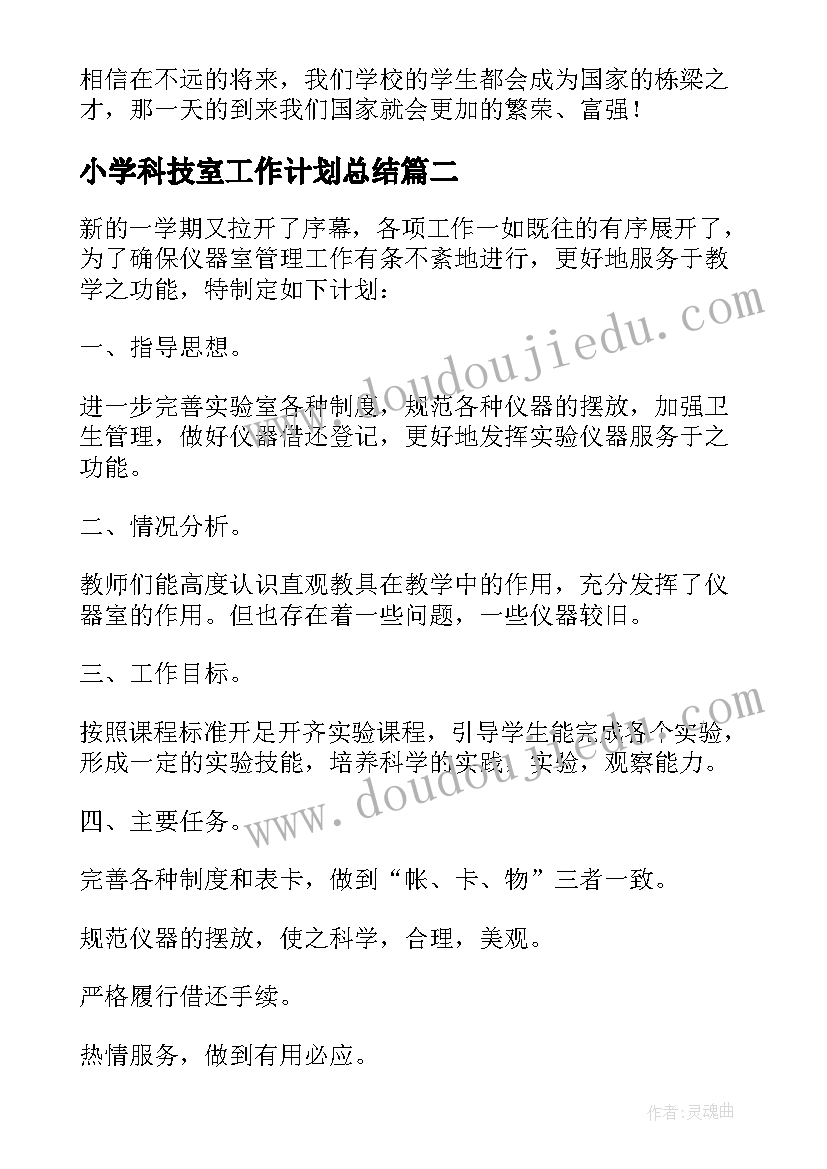 最新小学科技室工作计划总结(优秀5篇)