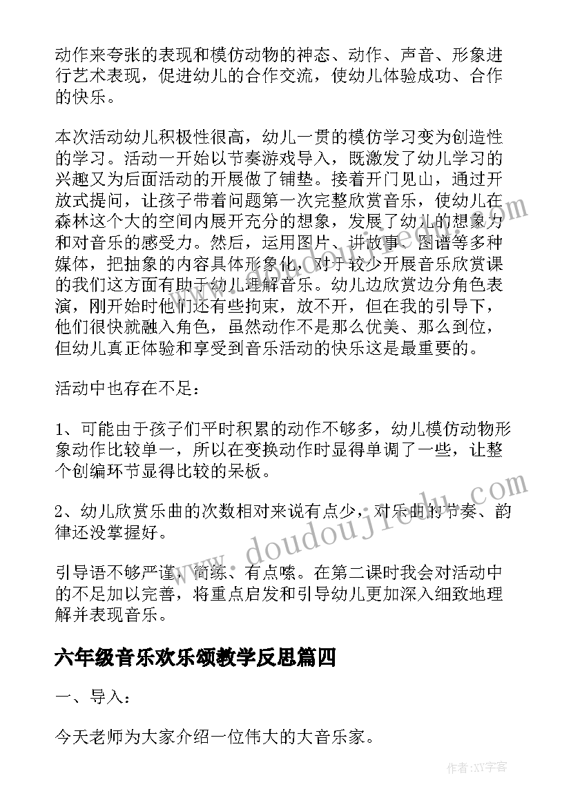 2023年六年级音乐欢乐颂教学反思(优秀8篇)