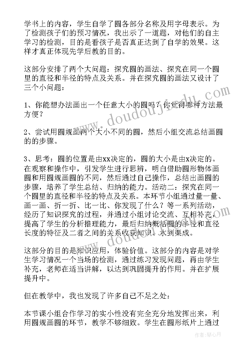 最新圆的认识教学反思优点和不足 圆的认识教学反思(模板9篇)