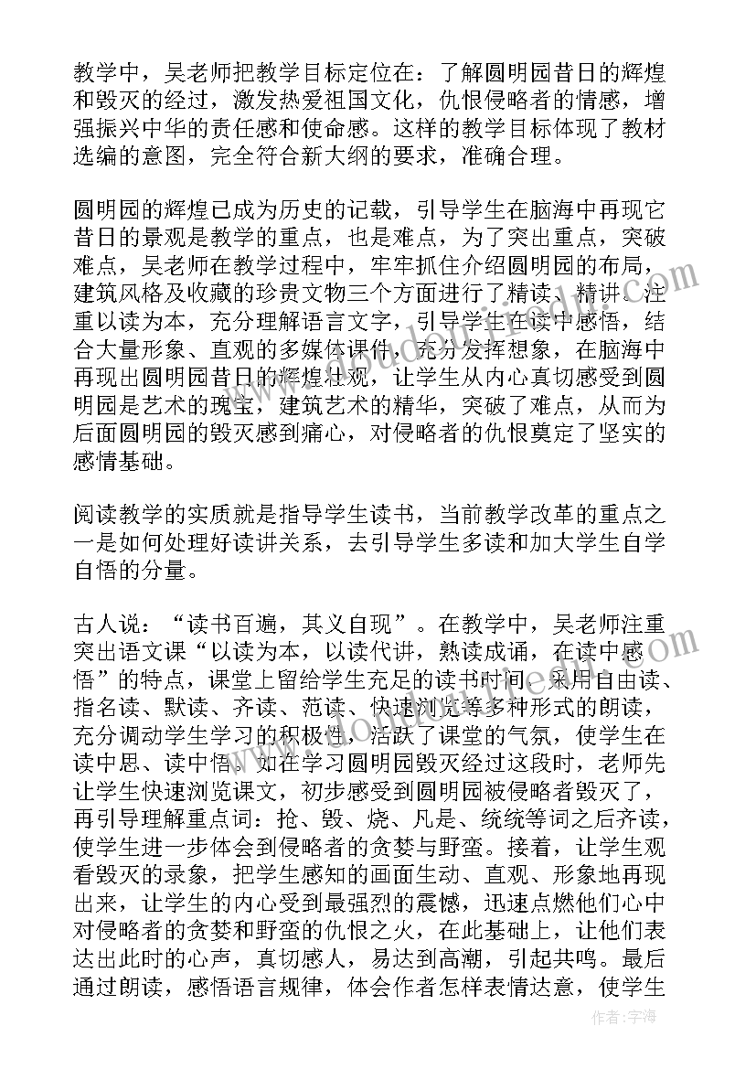 最新圆明园的毁灭反思教学反思(通用7篇)