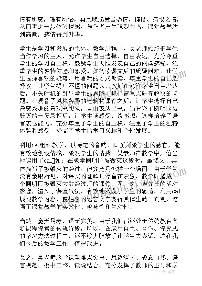 最新圆明园的毁灭反思教学反思(通用7篇)