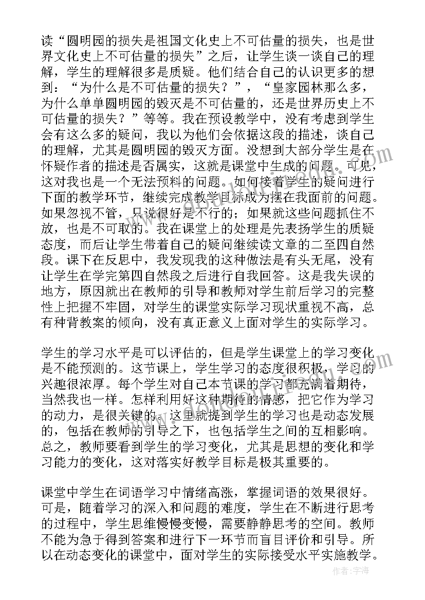 最新圆明园的毁灭反思教学反思(通用7篇)