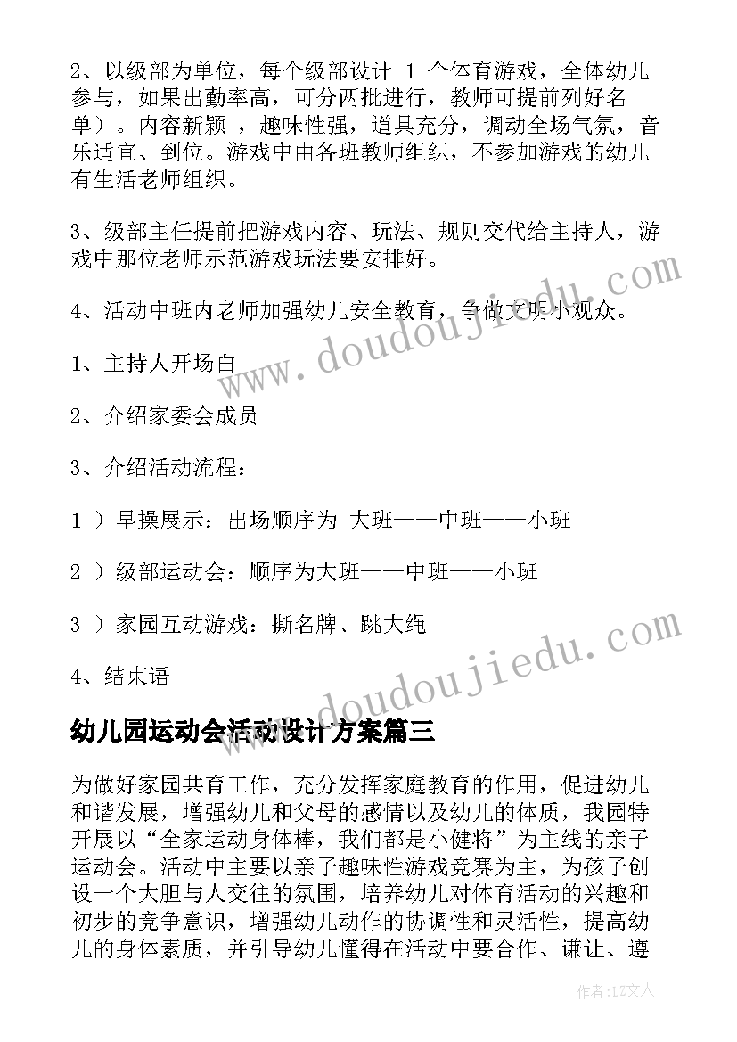 幼儿园运动会活动设计方案(优秀7篇)