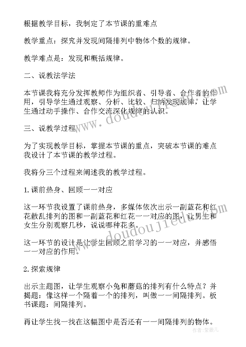 2023年一一间隔排列 间隔排列教学反思(精选5篇)