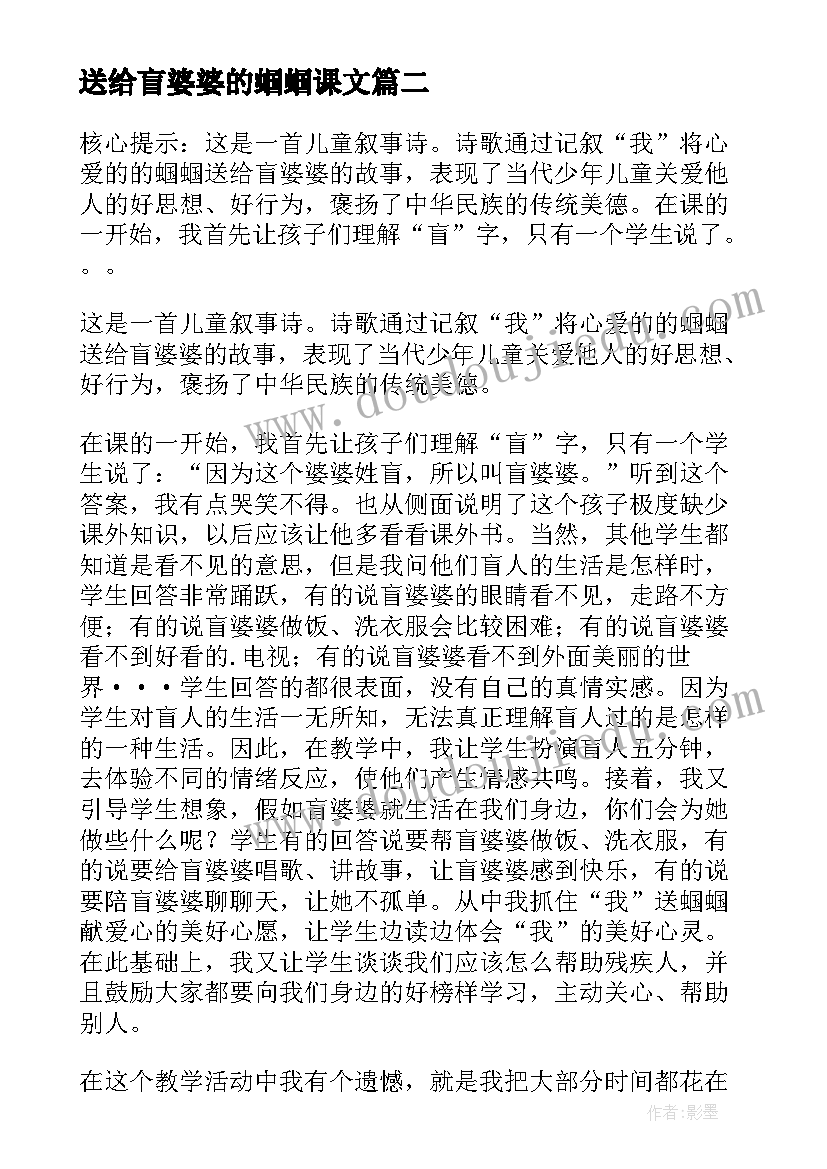 送给盲婆婆的蝈蝈课文 送给盲婆婆的蝈蝈教学反思(大全5篇)