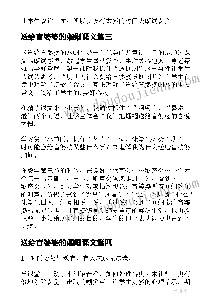 送给盲婆婆的蝈蝈课文 送给盲婆婆的蝈蝈教学反思(大全5篇)