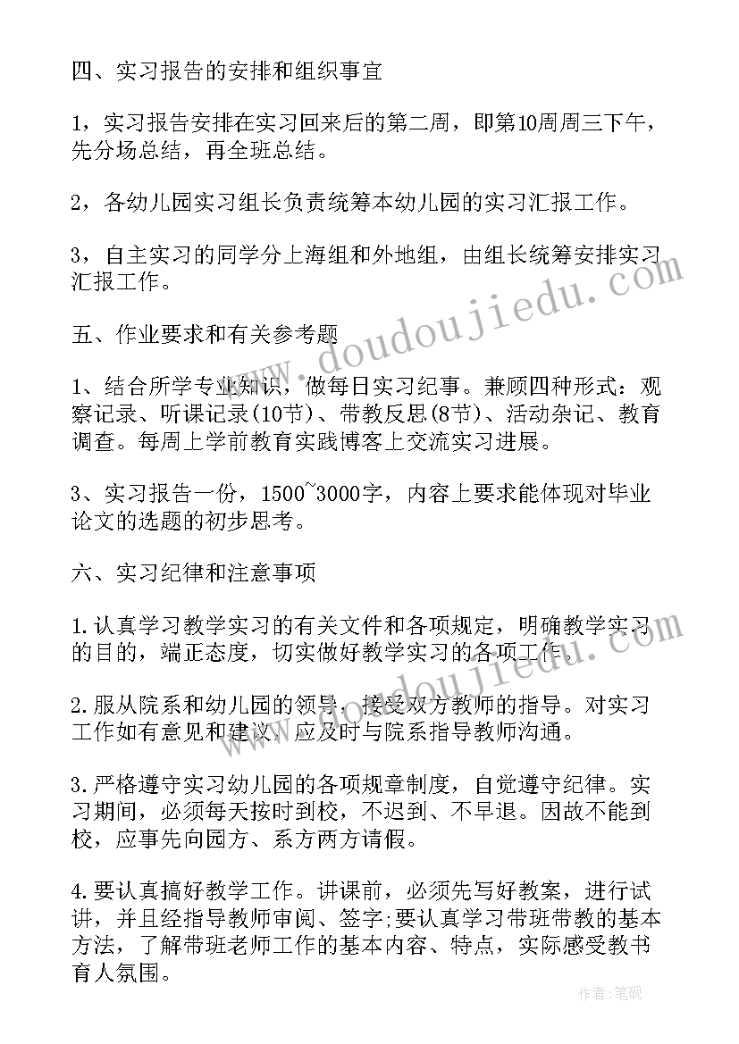 2023年幼儿园教师 幼儿园教师个人实习报告(通用7篇)