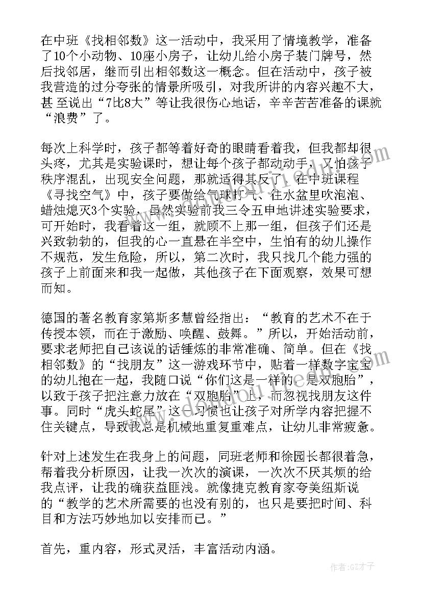 2023年幼儿园健康教学反思(优秀6篇)