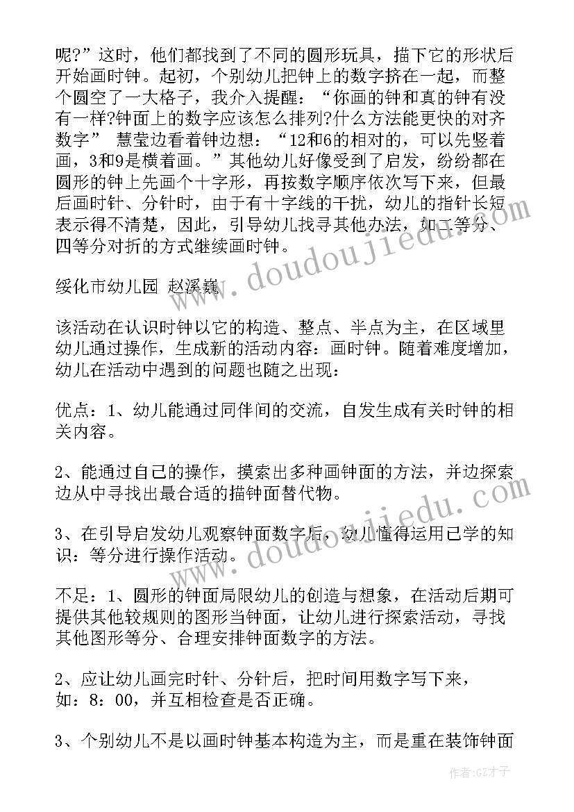 2023年幼儿园健康教学反思(优秀6篇)