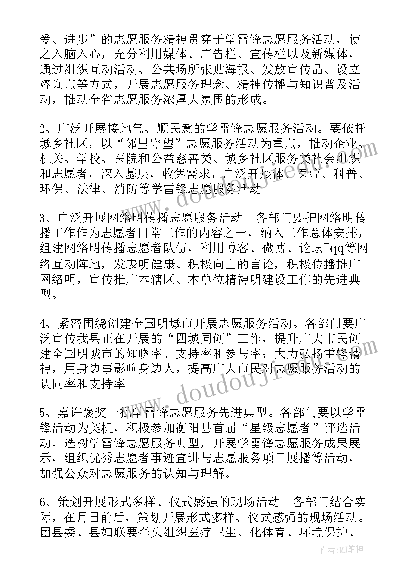 2023年学雷锋志愿服务活动方案(通用6篇)