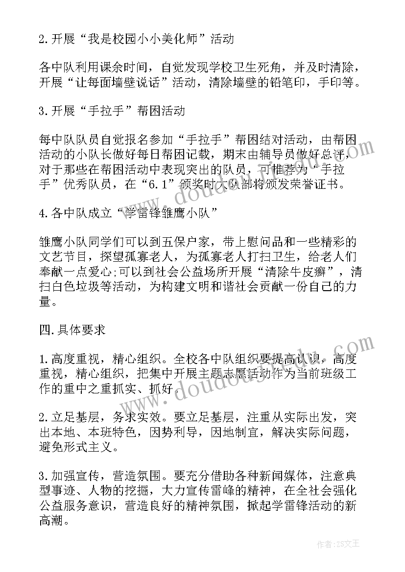 最新争当美德好少年班会活动方案(优质8篇)