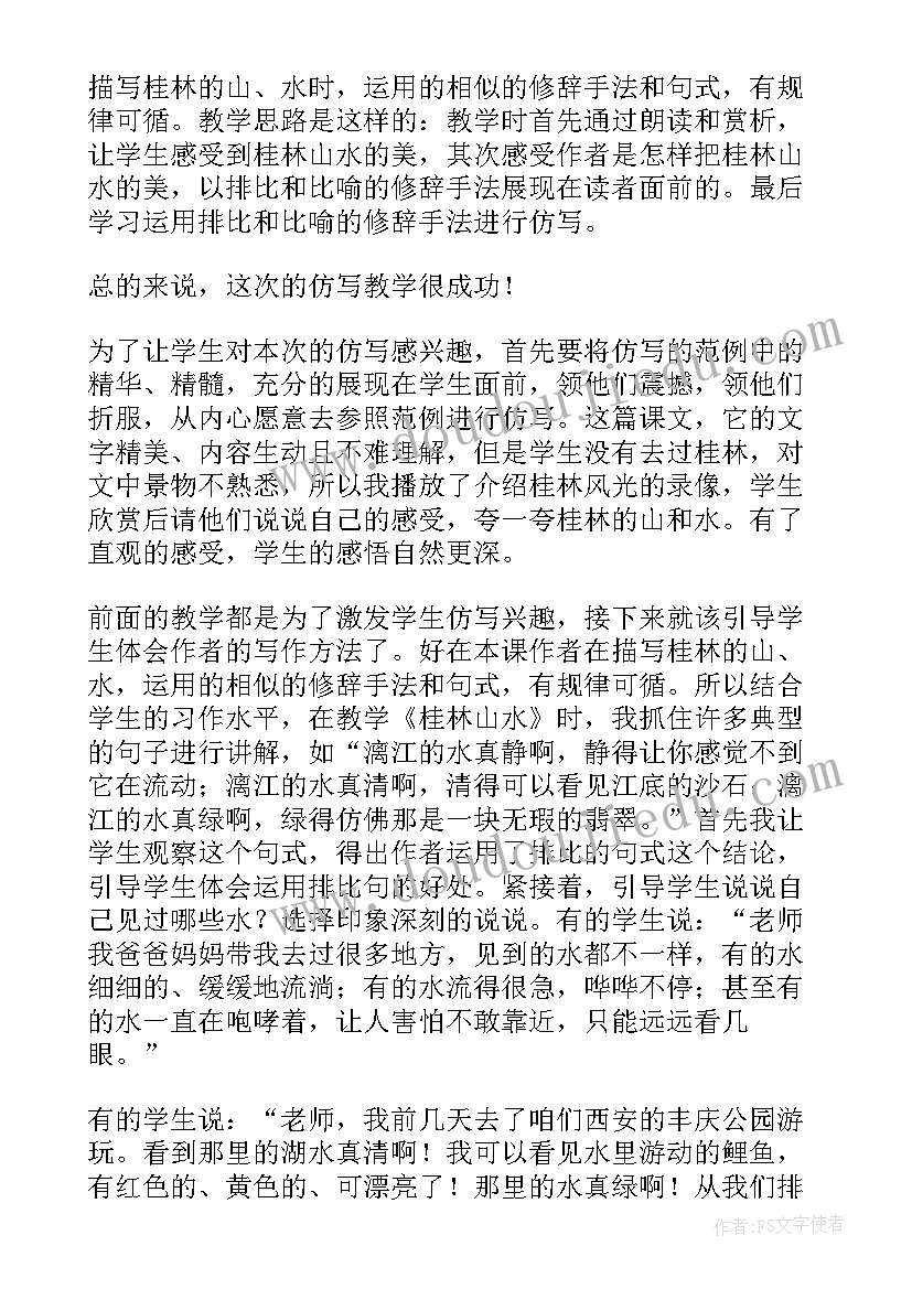 最新桂林山水教学反思(精选6篇)