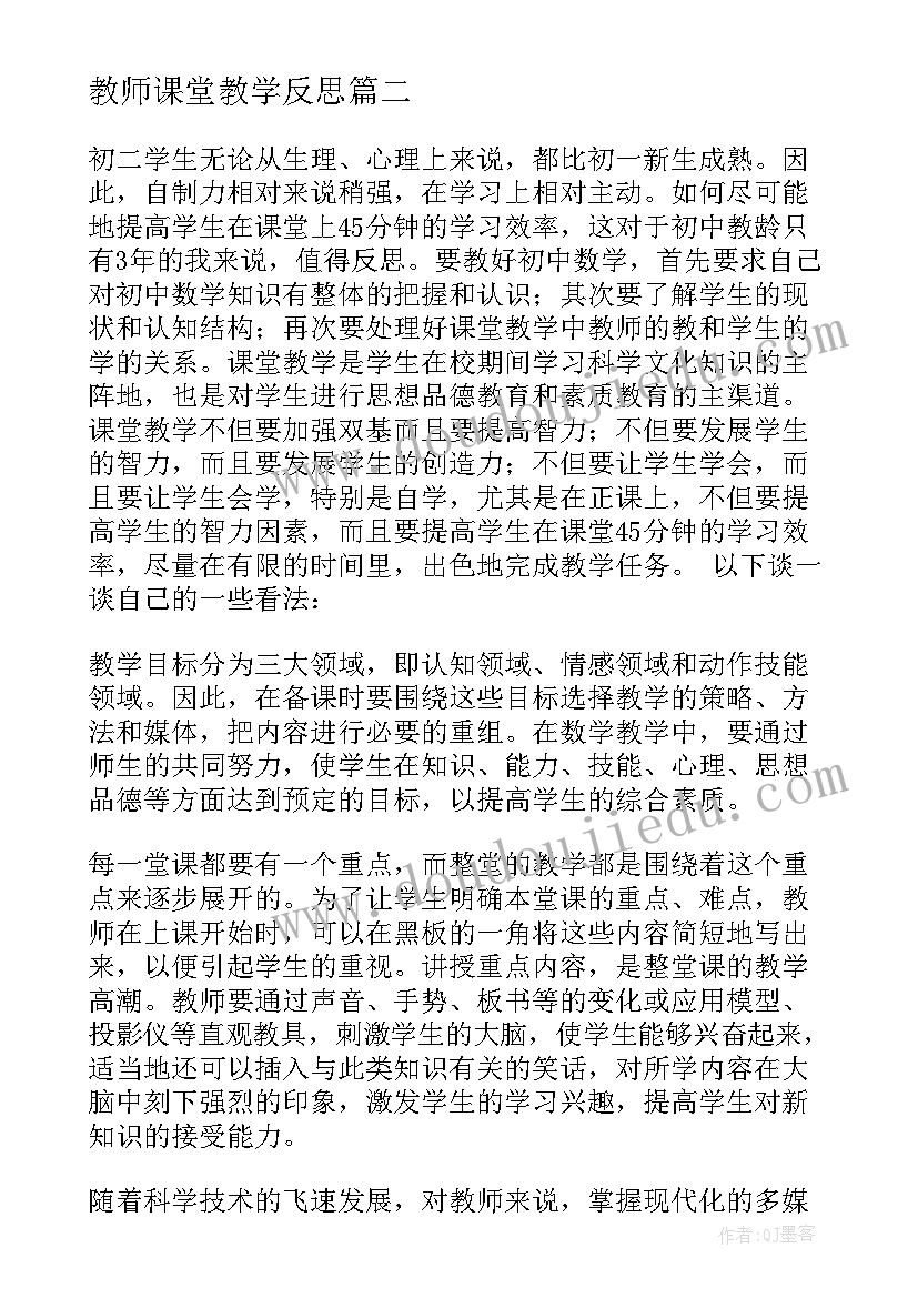 2023年教师课堂教学反思 教师教学反思(模板7篇)