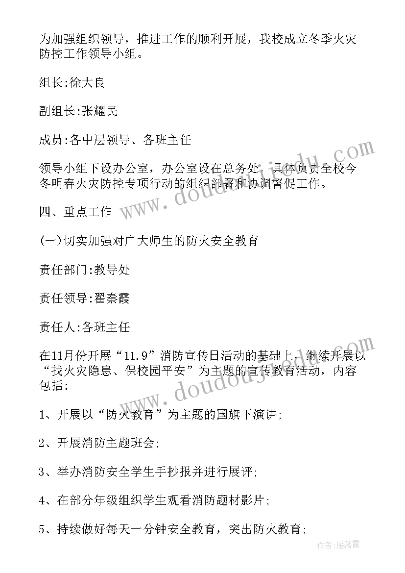 2023年幼儿园消防宣传日活动方案(优秀9篇)