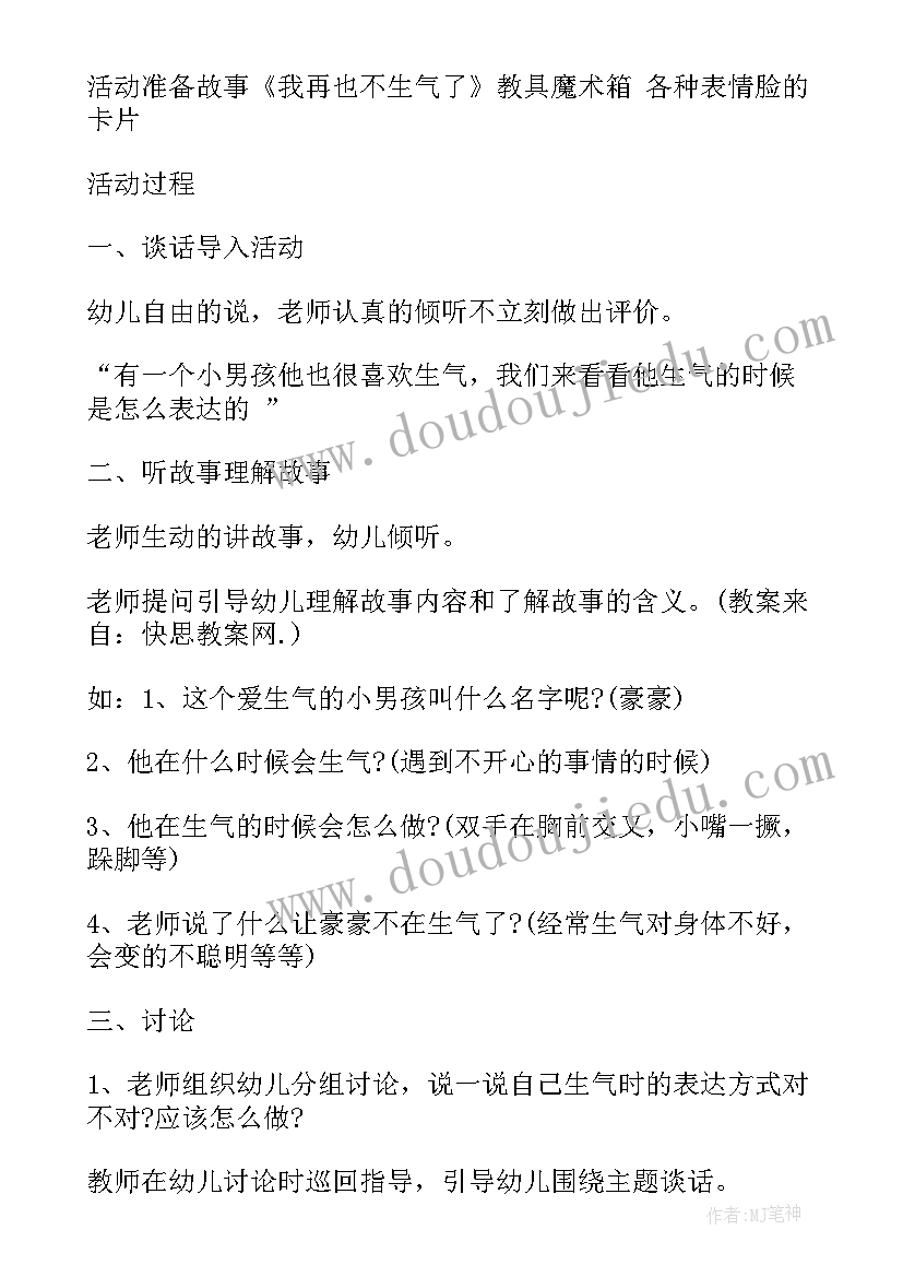 2023年生气汤绘本教学反思(汇总5篇)